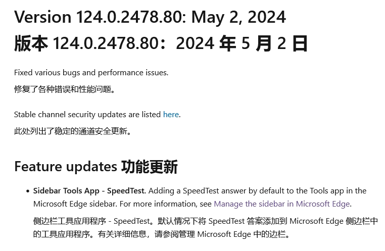 微软Edge浏览器124稳定版更新：侧边栏新添SpeedTest测速小工具 发布者：shen